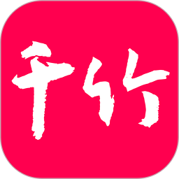 千竹书院电脑版