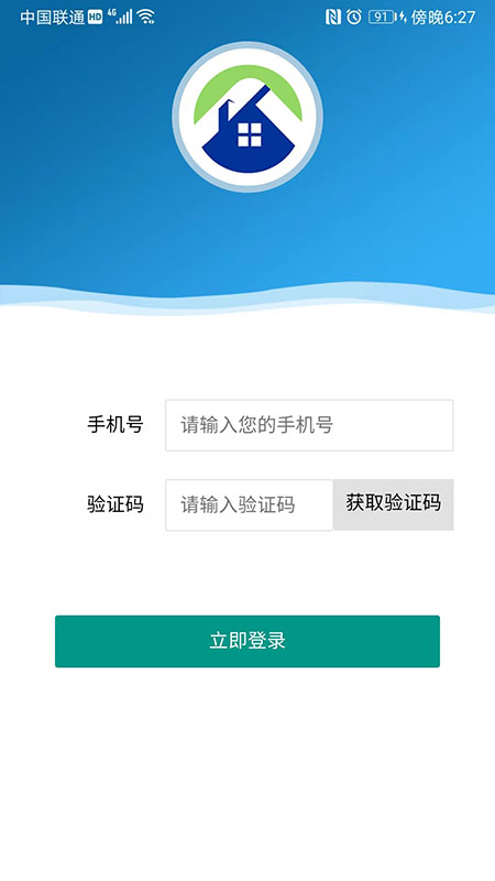物业e管家截图