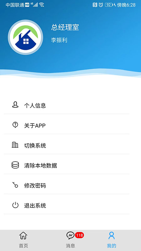 物业e管家截图