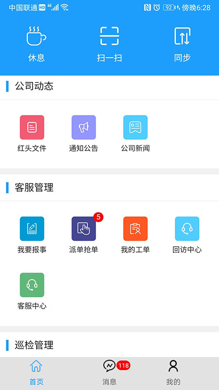 物业e管家截图