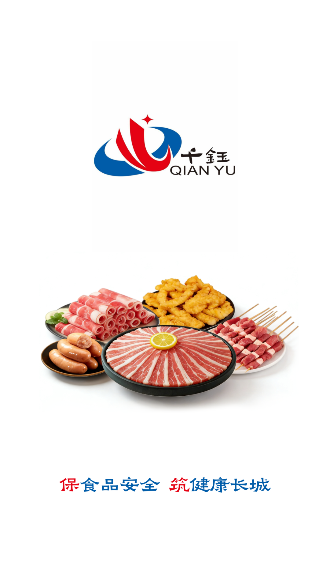 千钰食材供应链截图