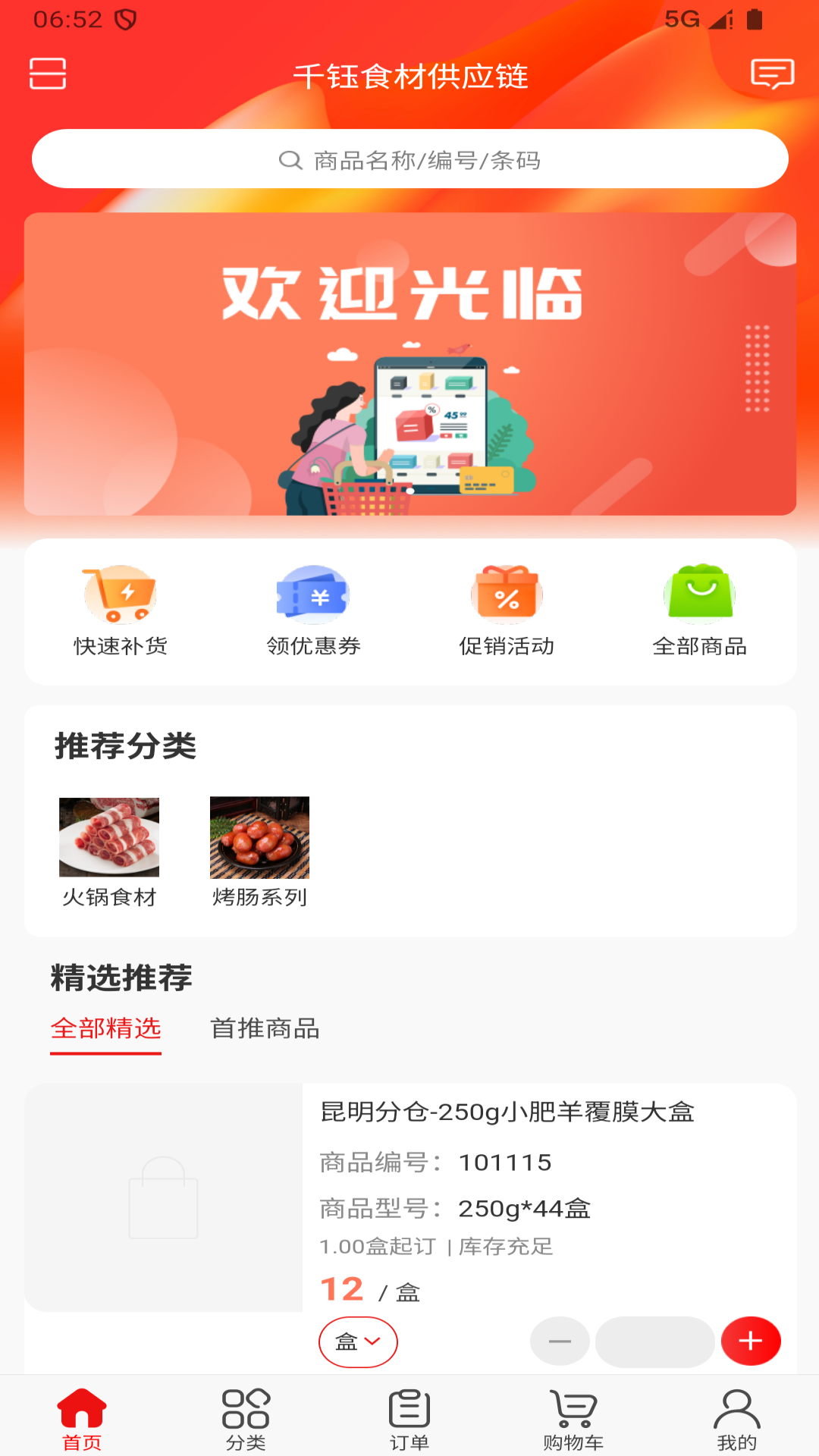 千钰食材供应链截图