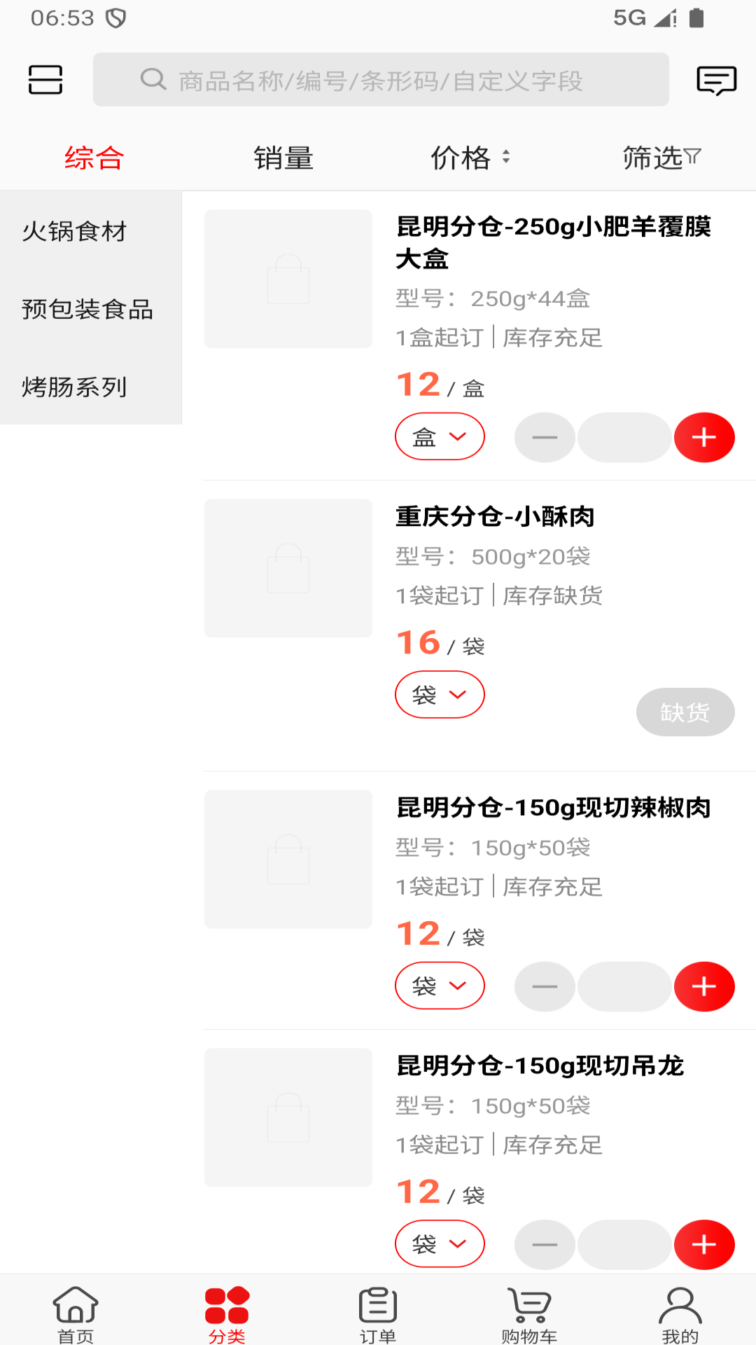 千钰食材供应链截图