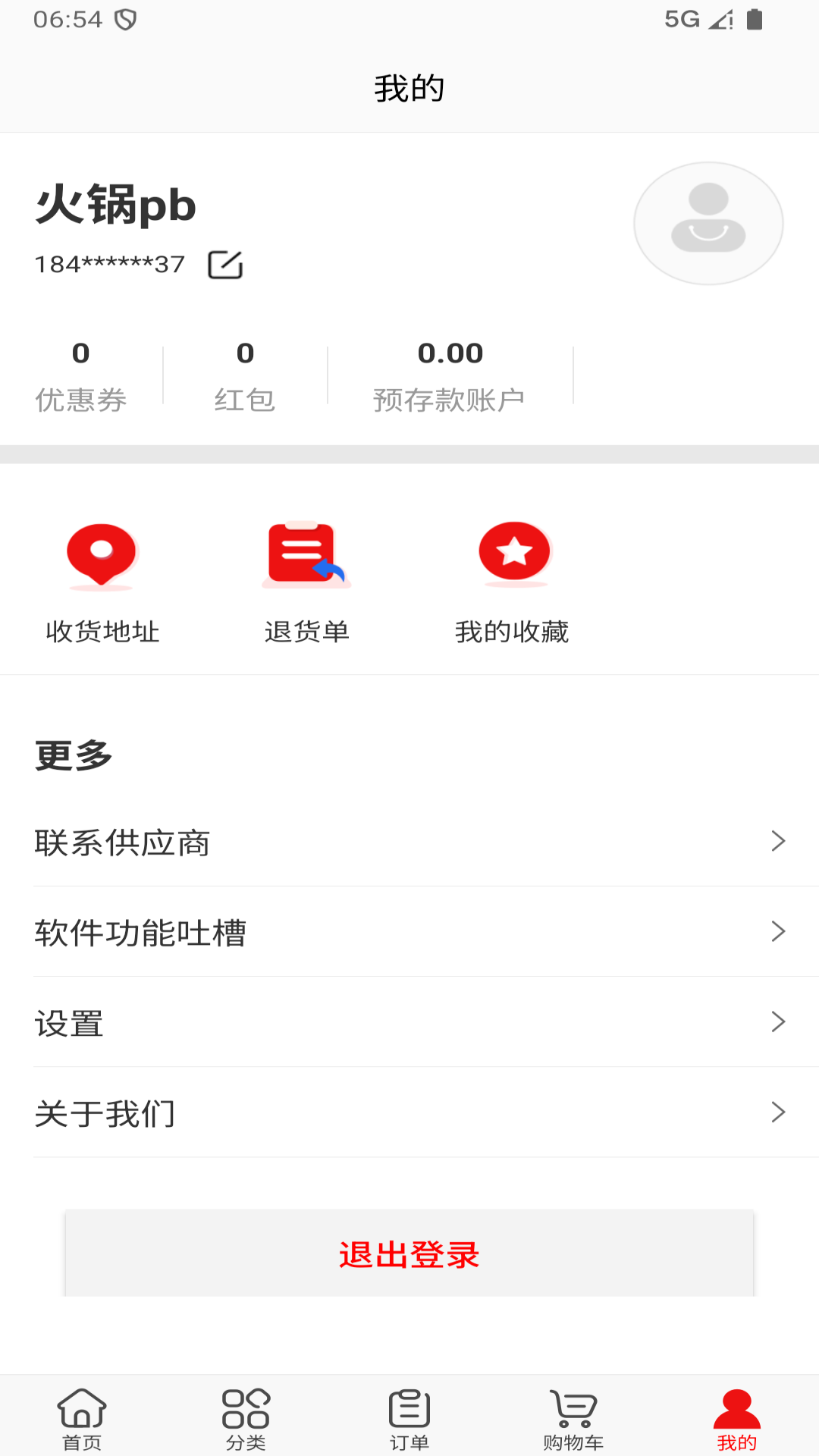 千钰食材供应链截图