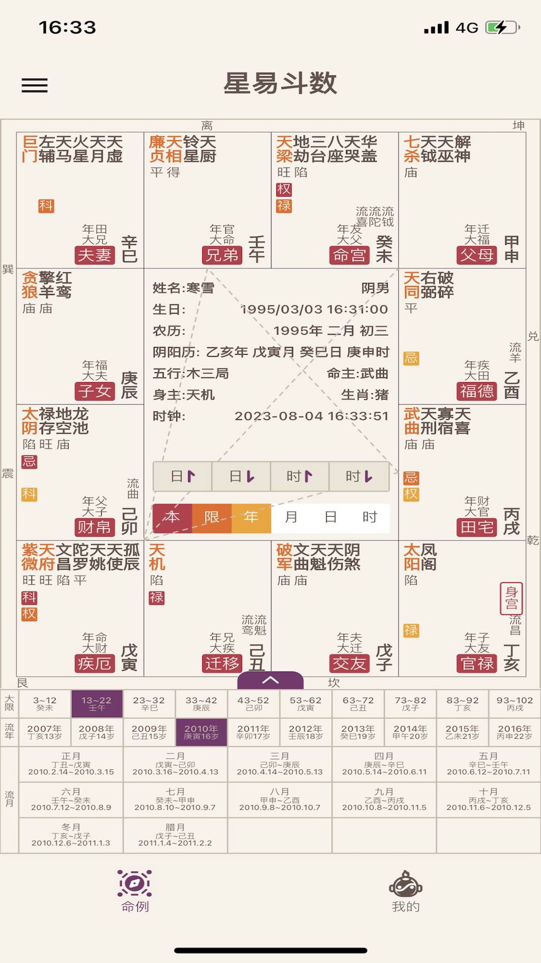 星易斗数截图