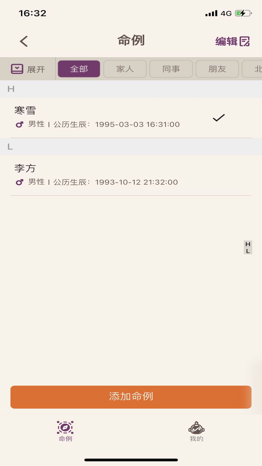 星易斗数截图