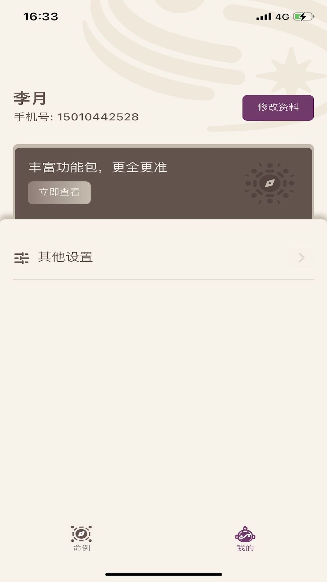 星易斗数截图