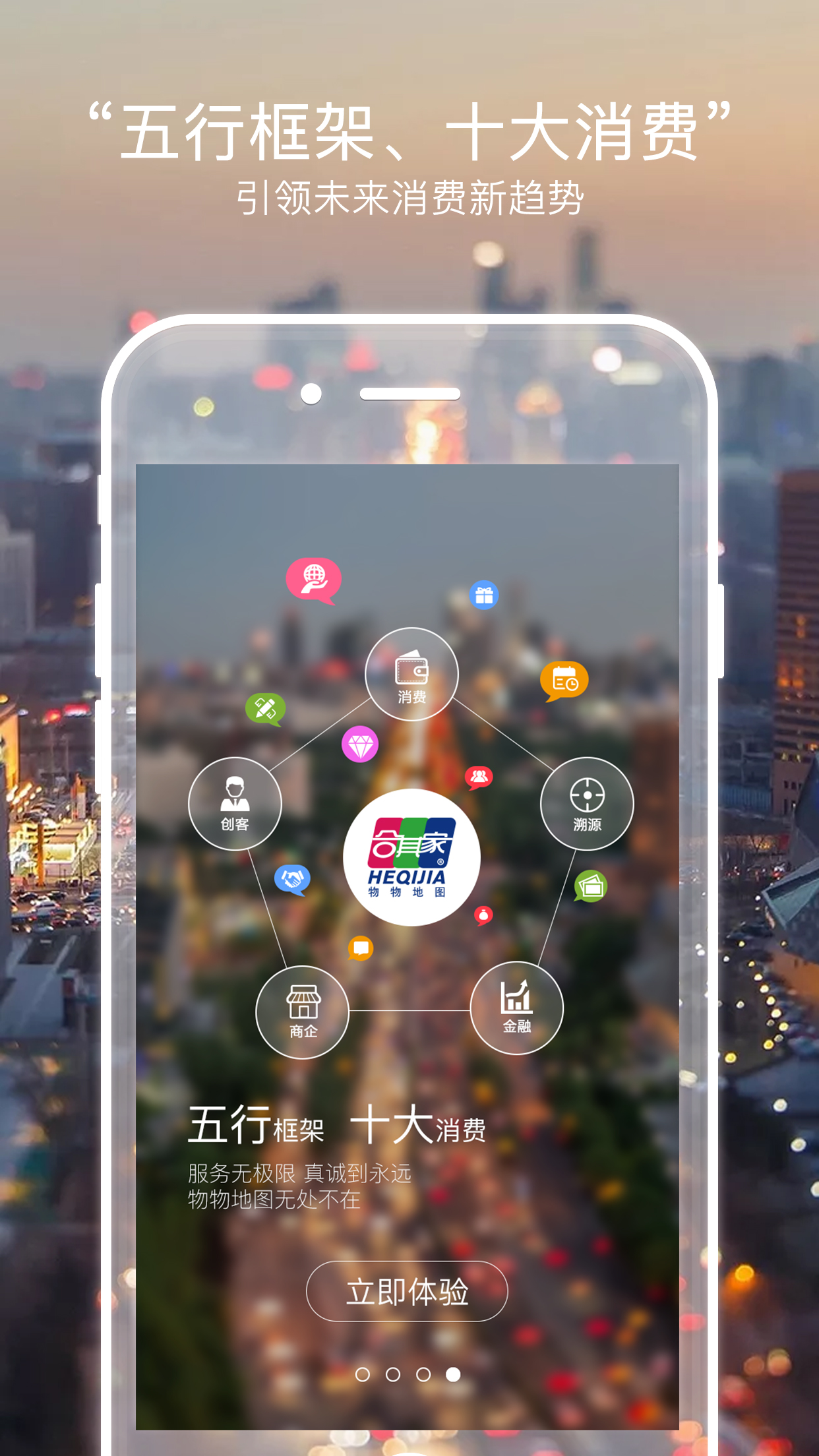 物物地图截图