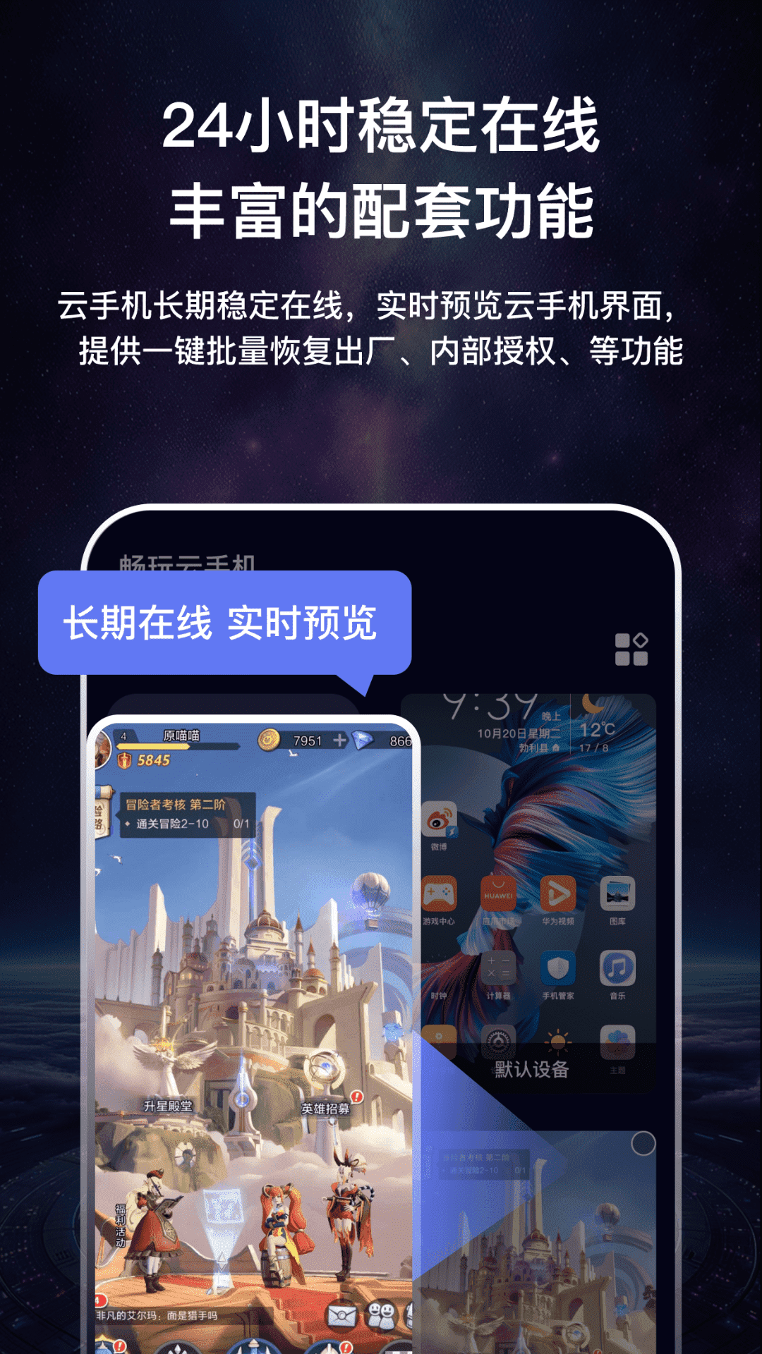 云手机虚拟速加托管工具截图