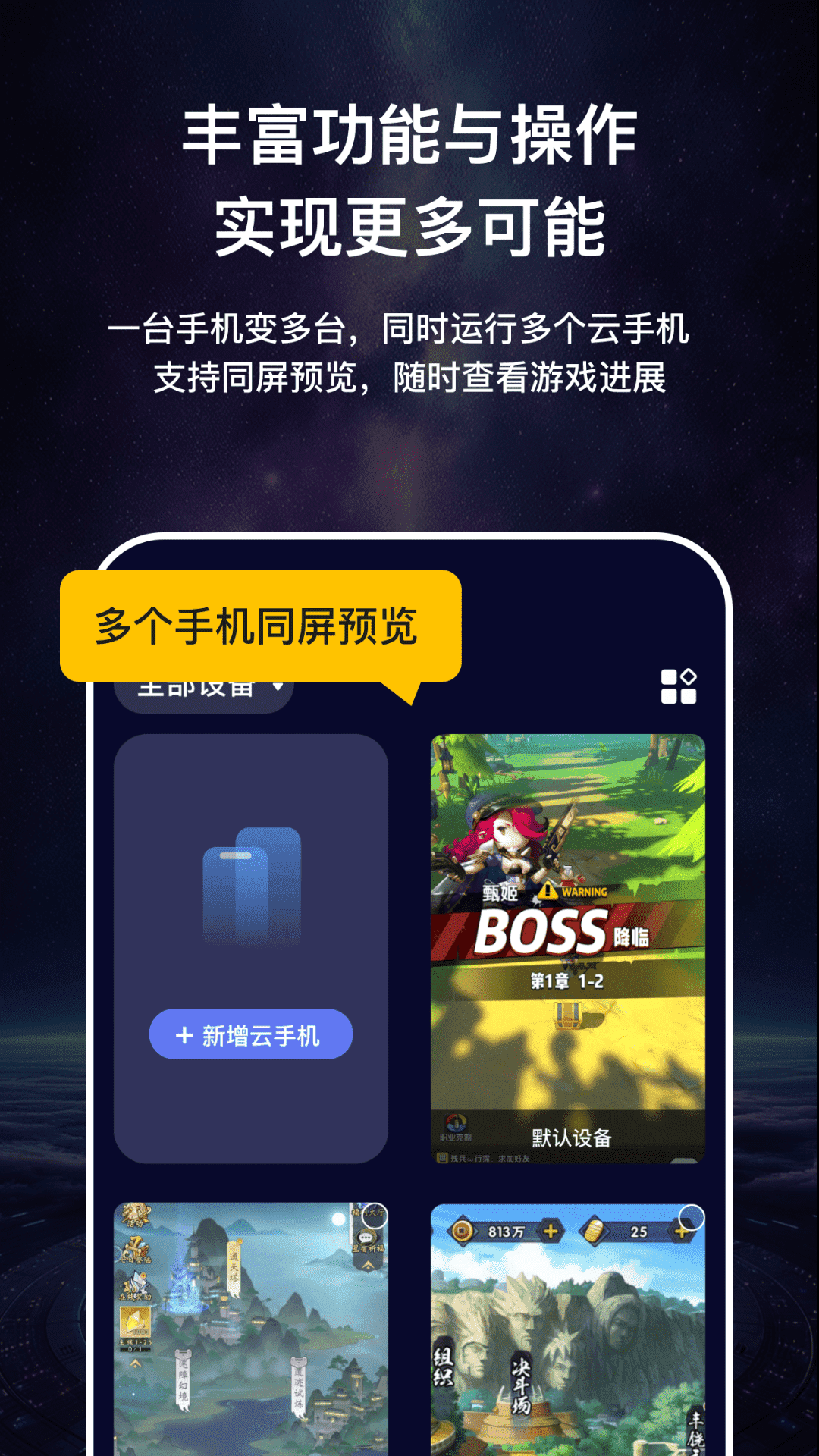 云手机虚拟速加托管工具截图