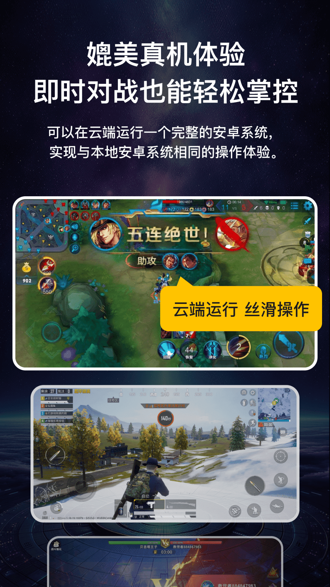 云手机虚拟速加托管工具截图