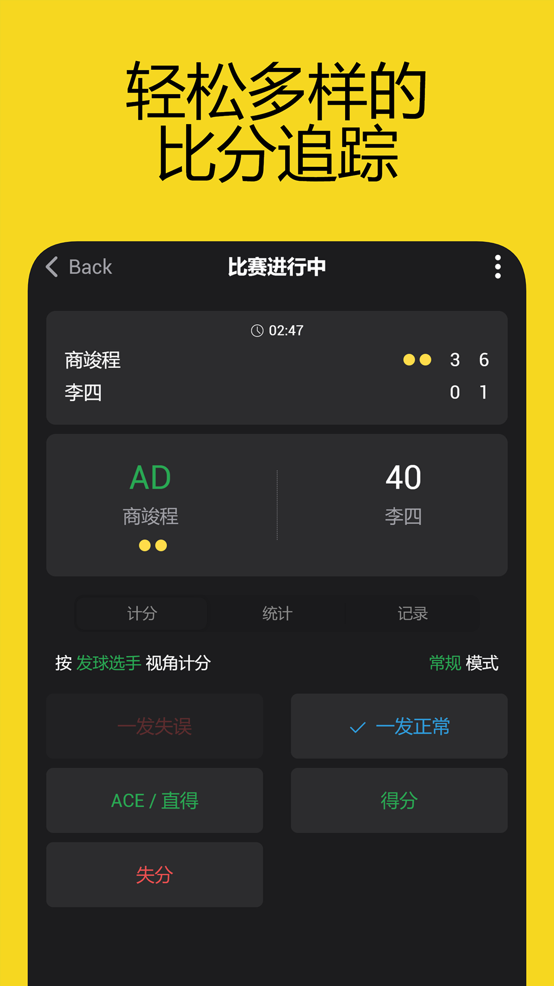 网球计分助手截图
