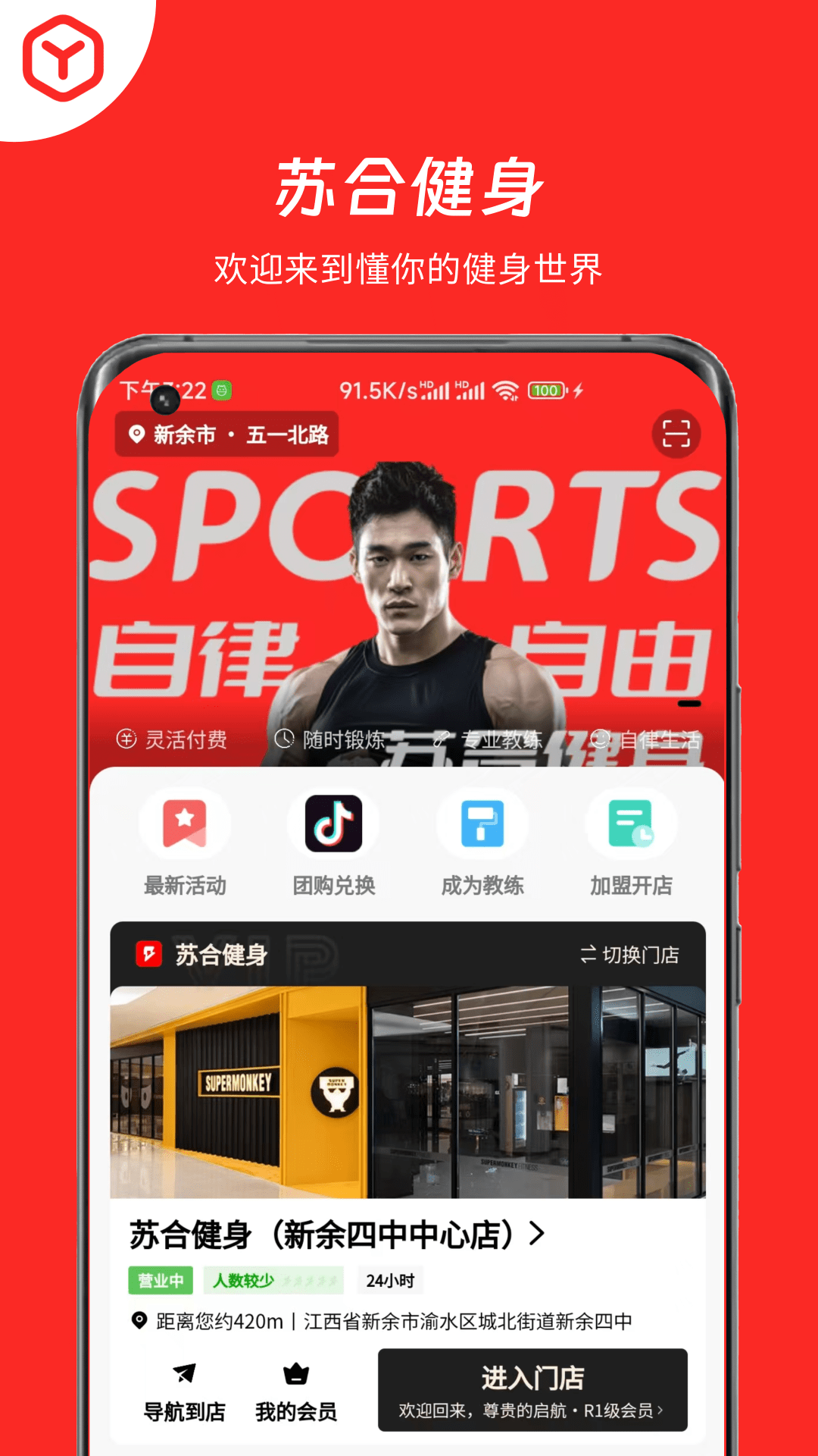 苏合健身截图
