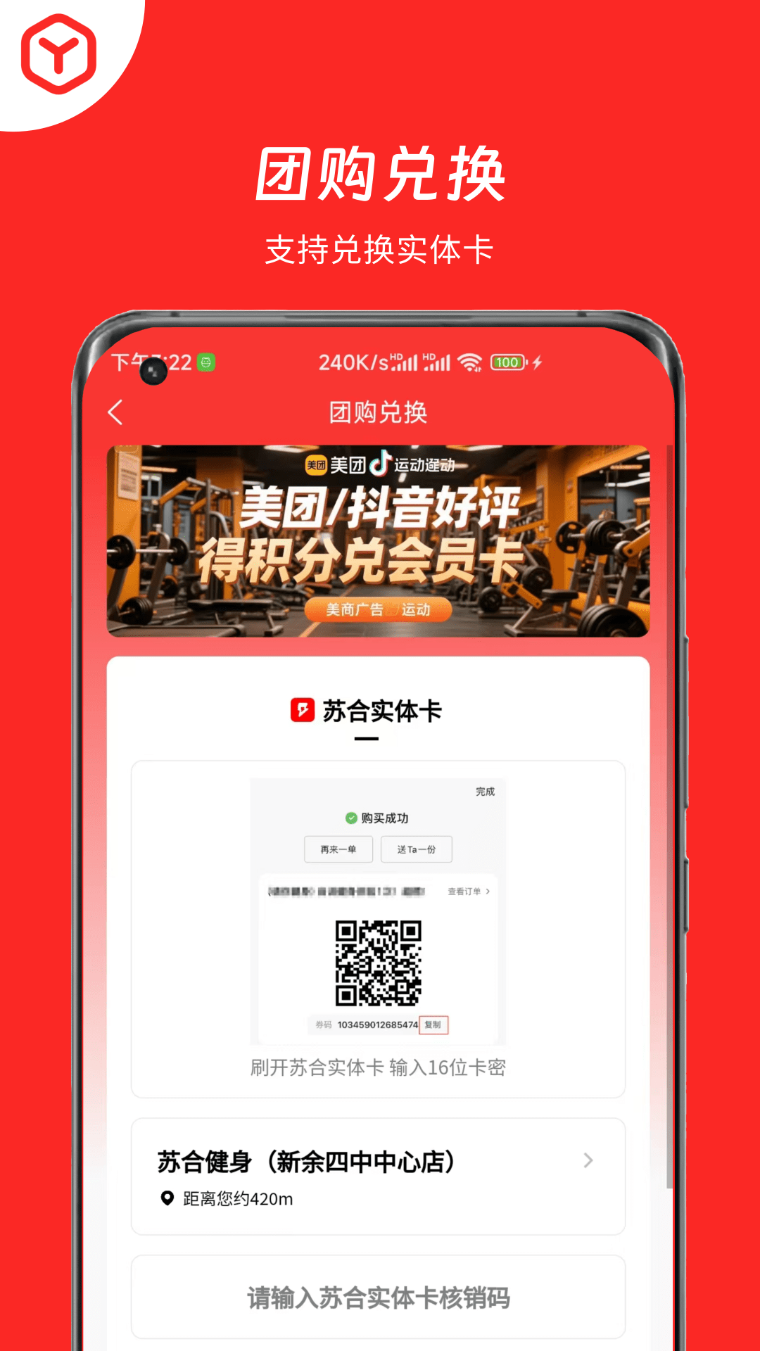 苏合健身截图