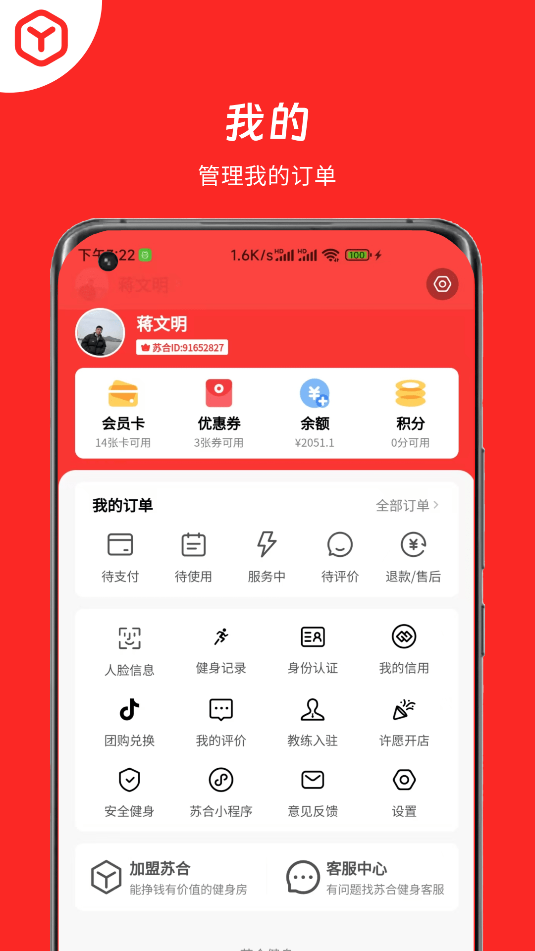 苏合健身截图