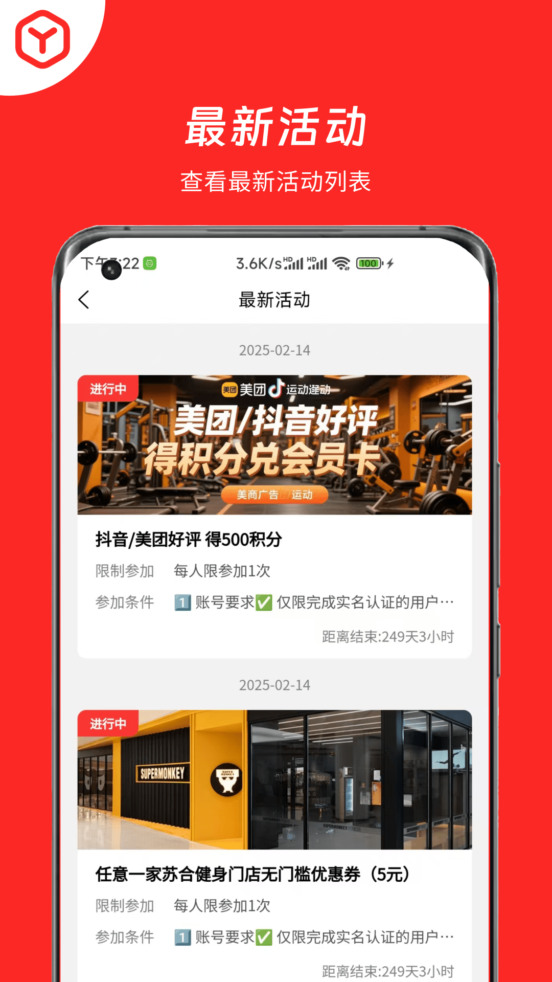 苏合健身截图