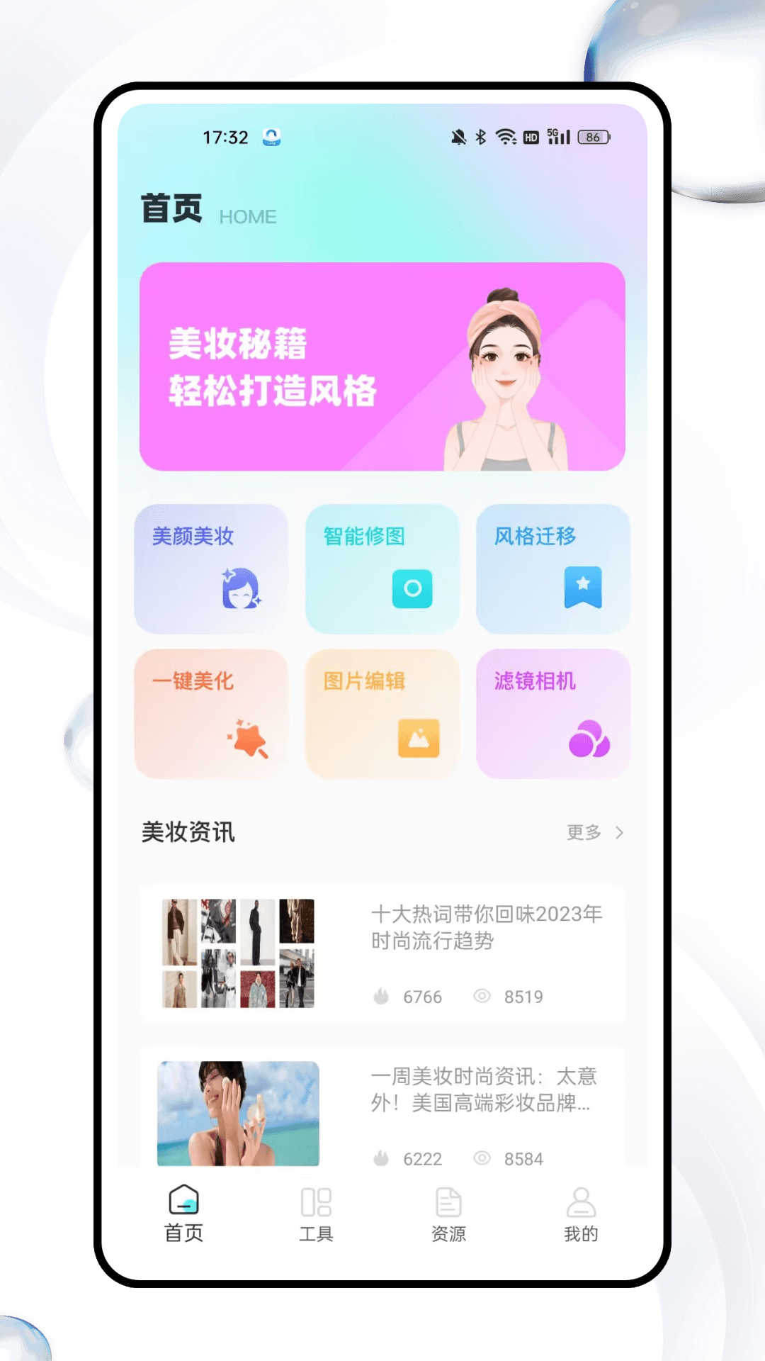 星耀美颜助手截图