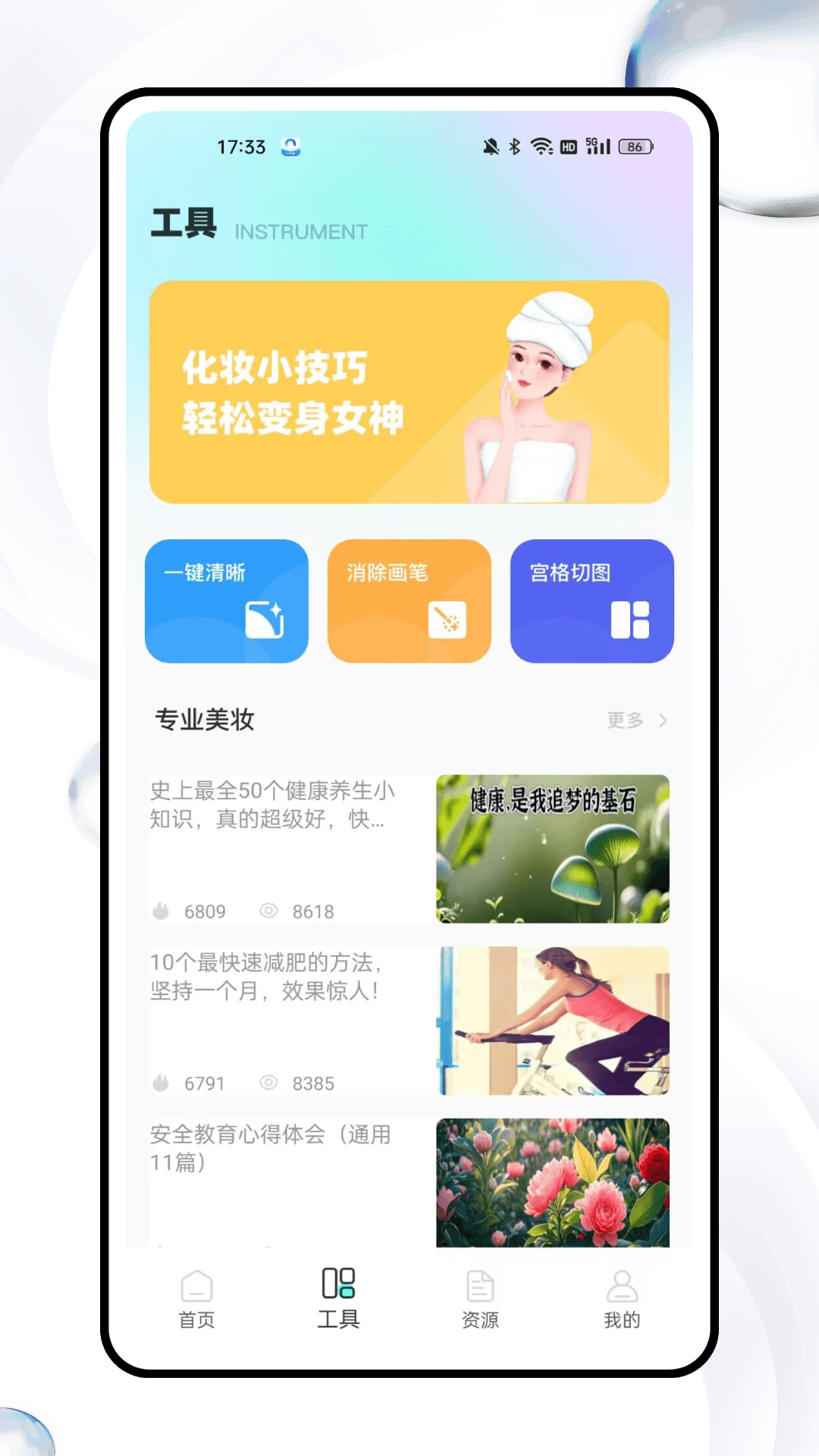 星耀美颜助手截图