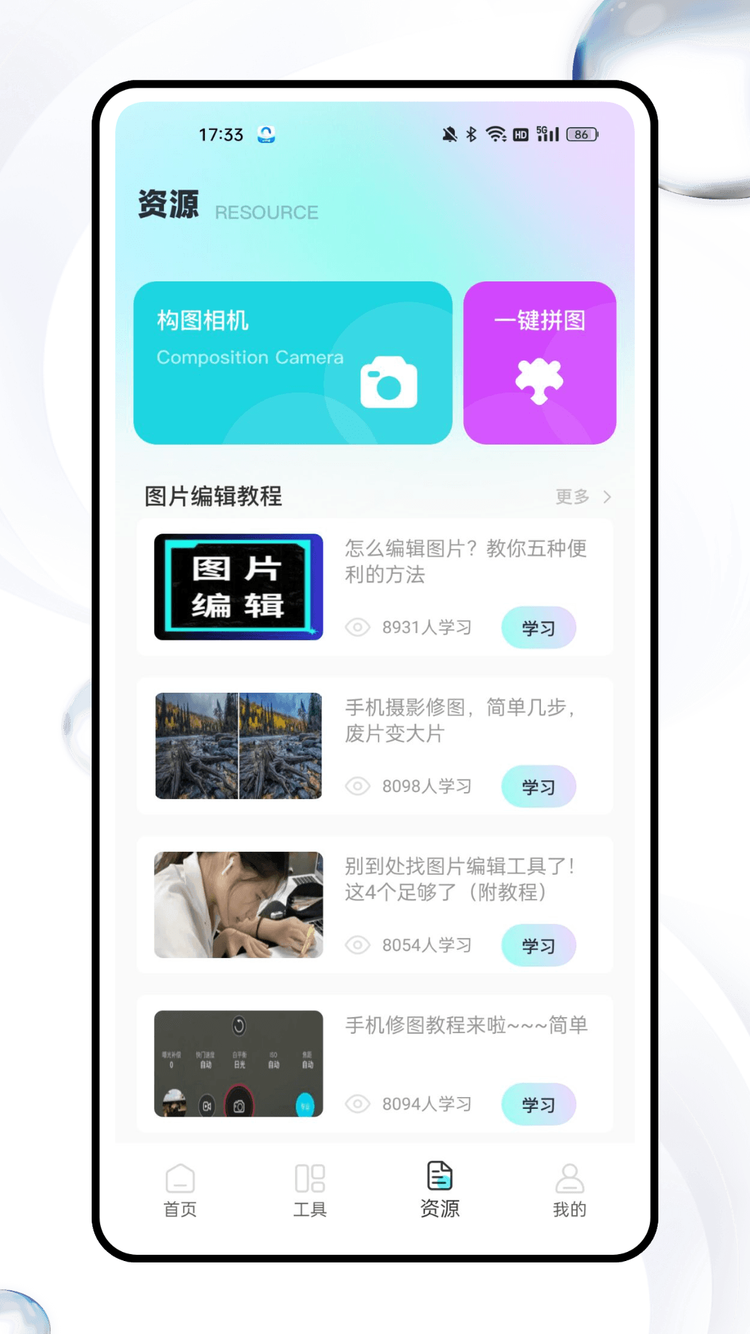 星耀美颜助手截图