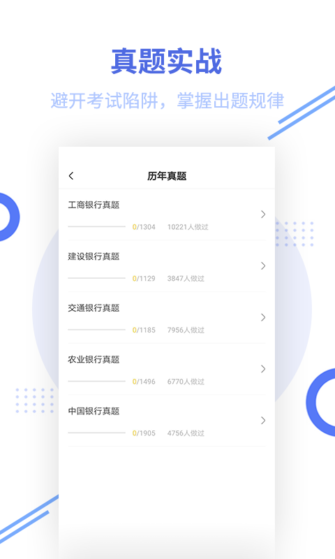 银行招聘帮考题库截图