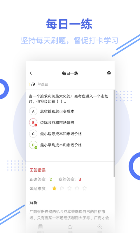 银行招聘帮考题库截图
