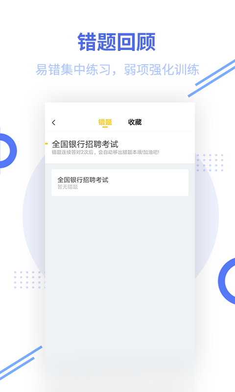 银行招聘帮考题库截图