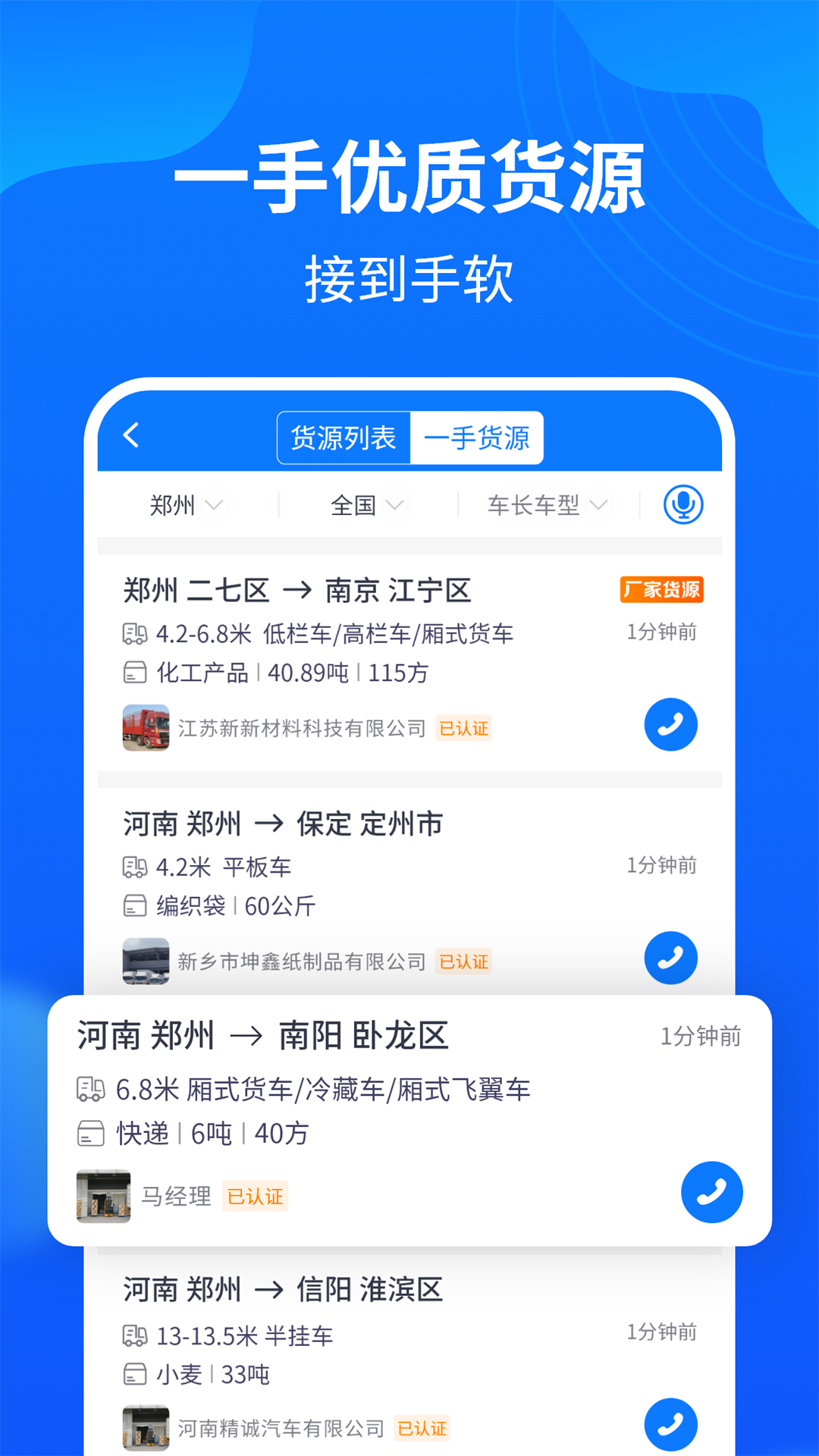 物通网配货车主版截图