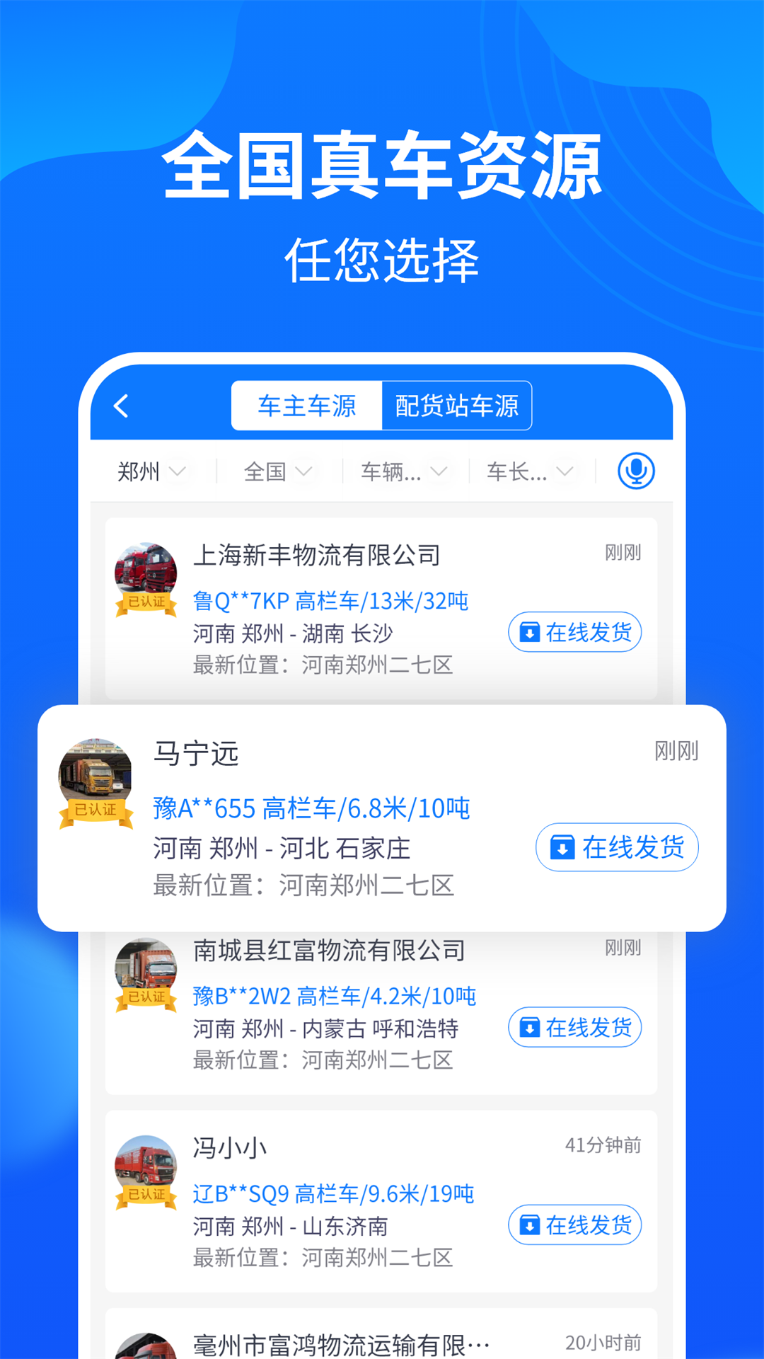 物通网配货车主版截图