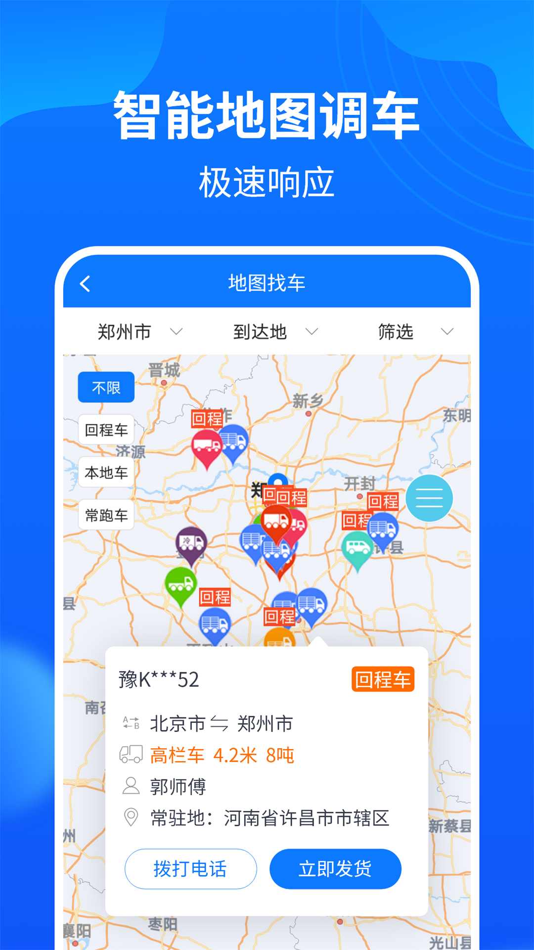 物通网配货车主版截图