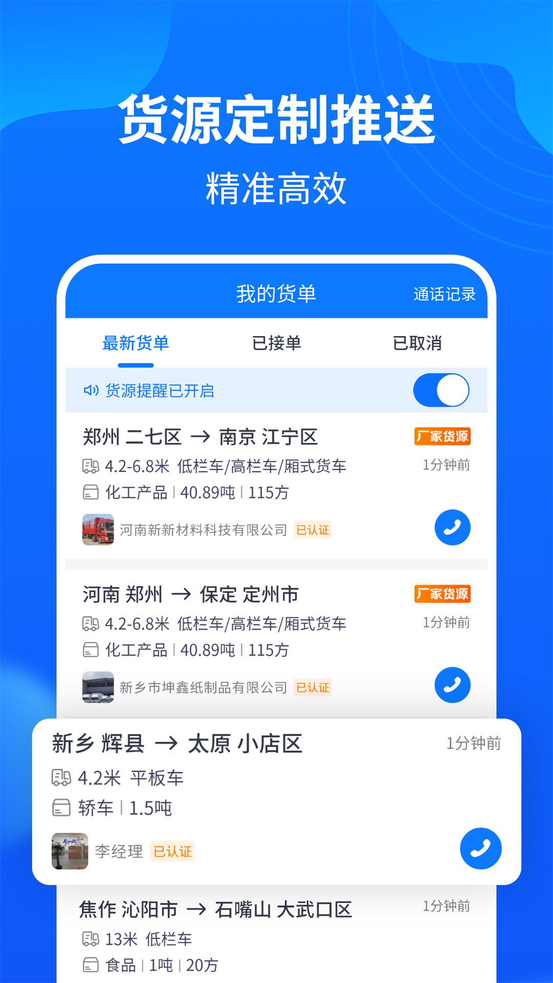 物通网配货车主版截图