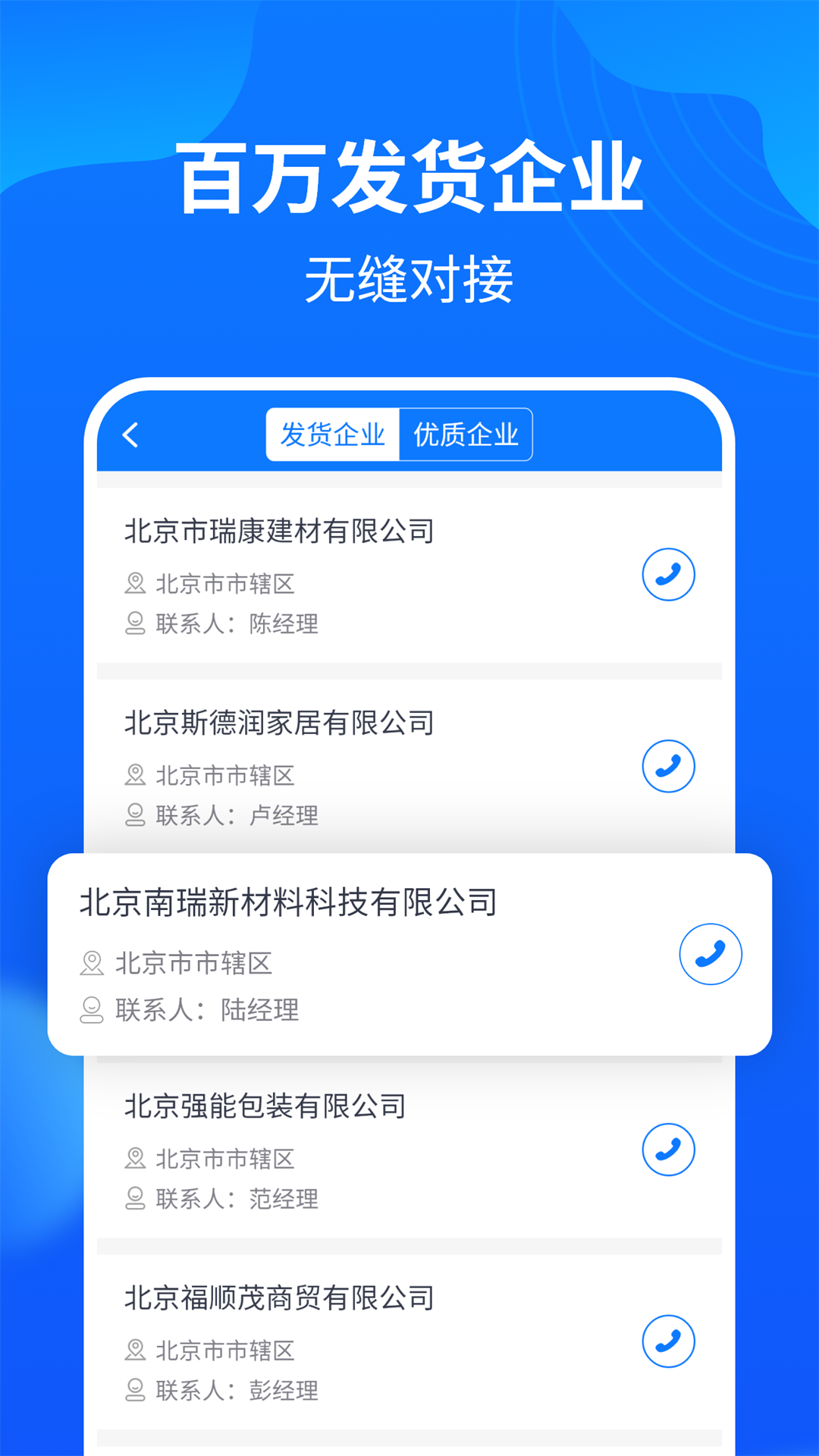 物通网配货车主版截图