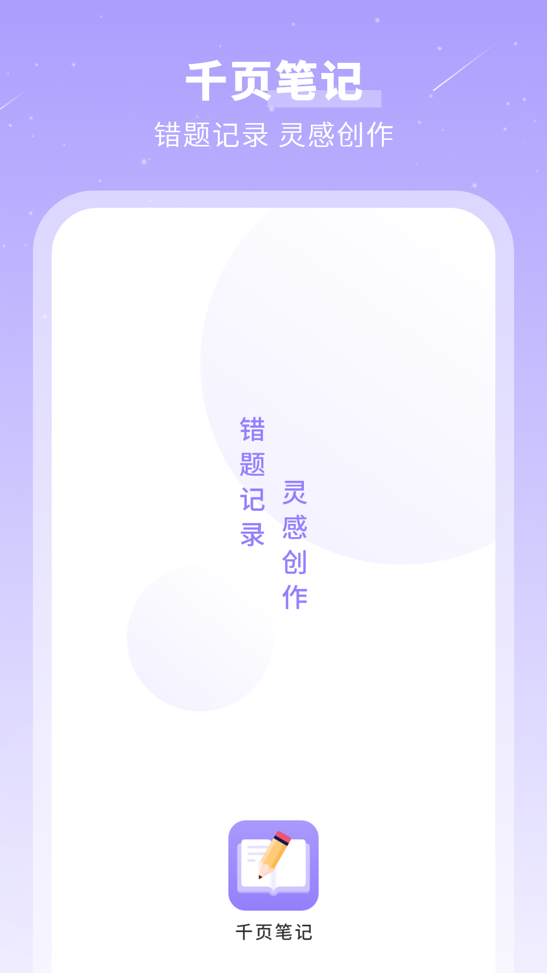 千页笔记截图