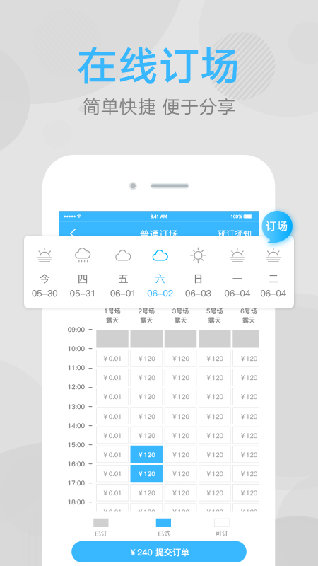 网球班截图