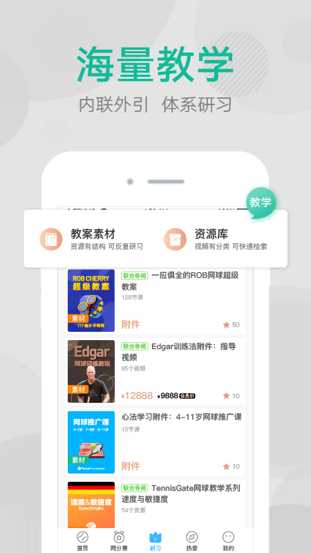 网球班截图