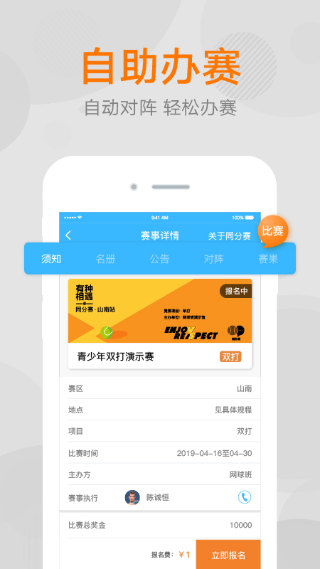 网球班截图