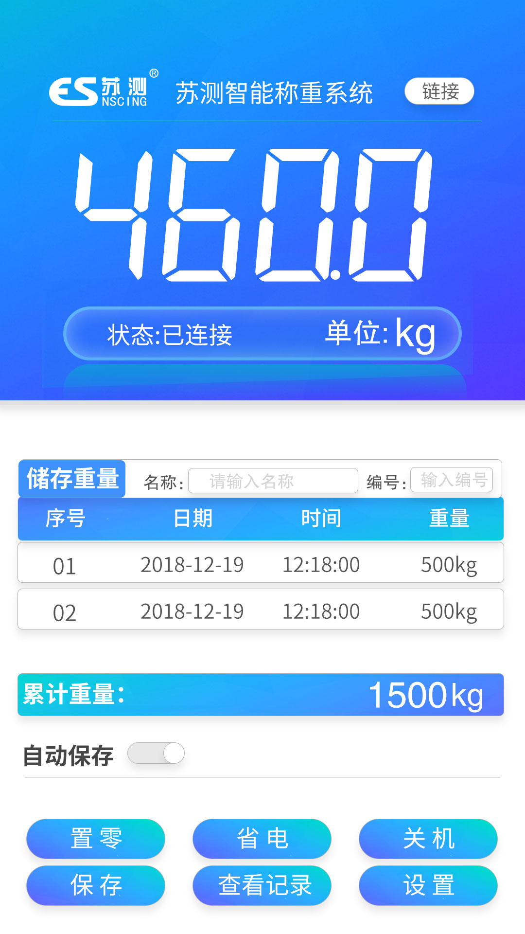 苏测智能称重系统截图