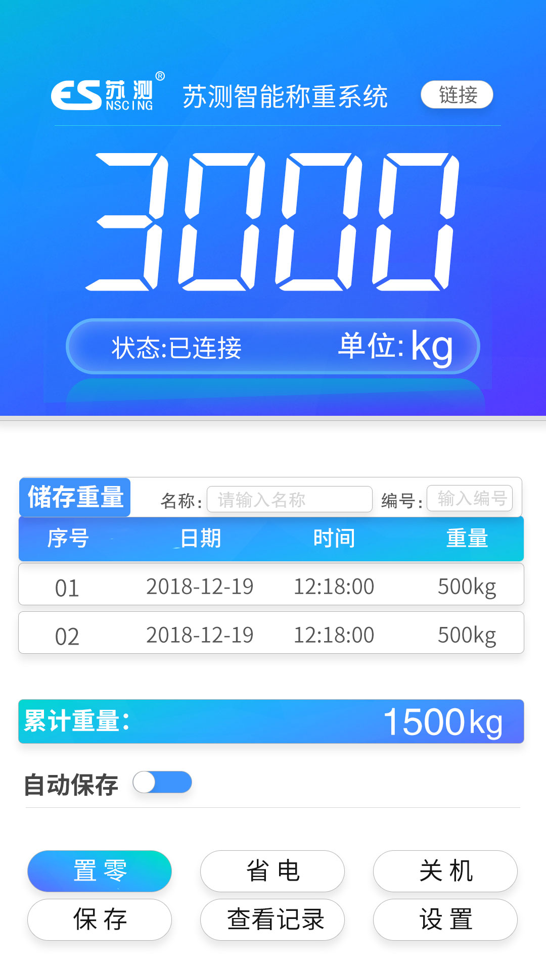 苏测智能称重系统截图