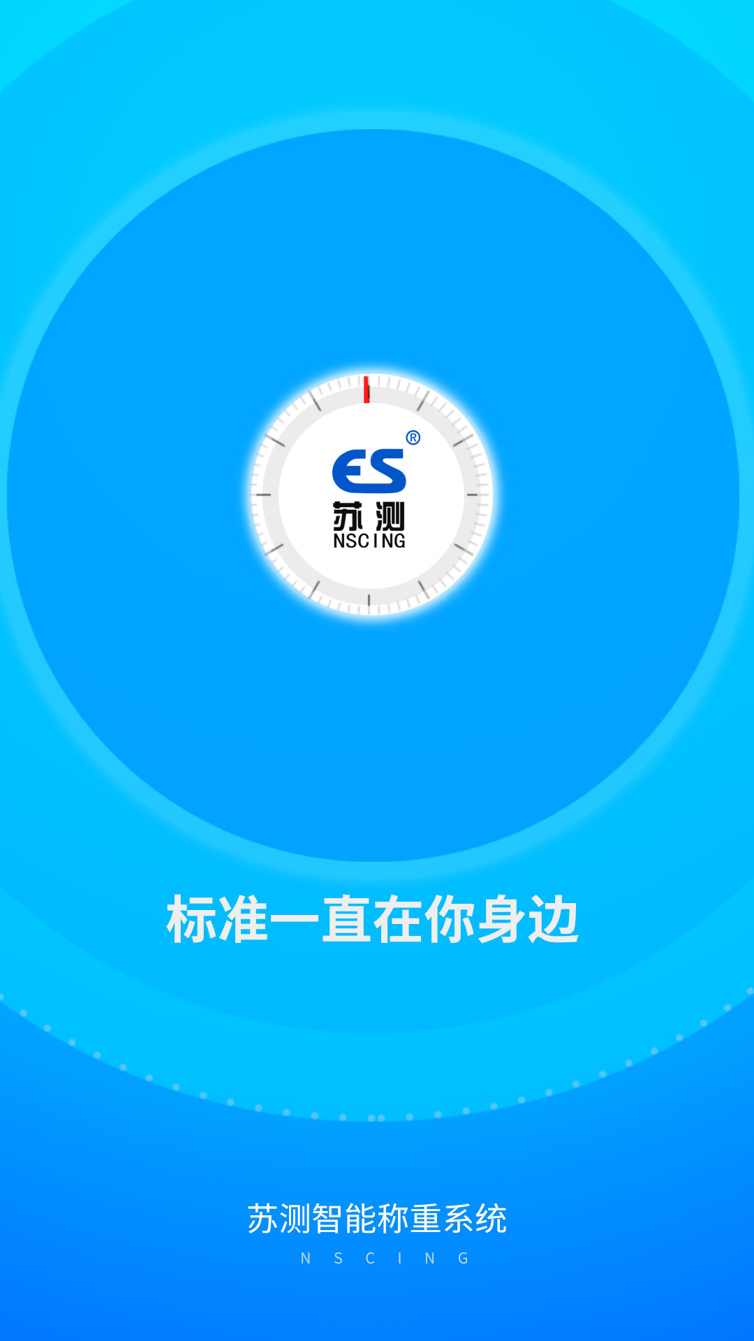 苏测智能称重系统截图