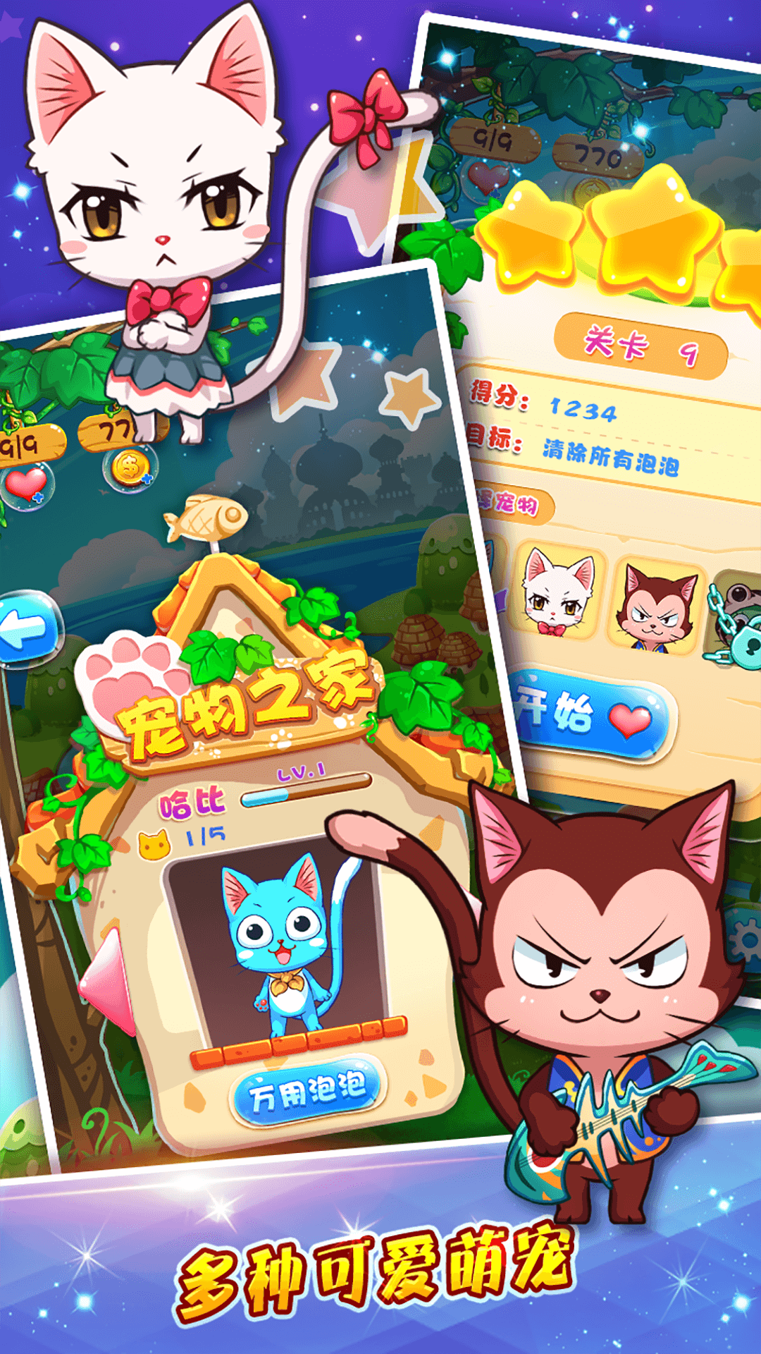 萌宠泡泡龙截图