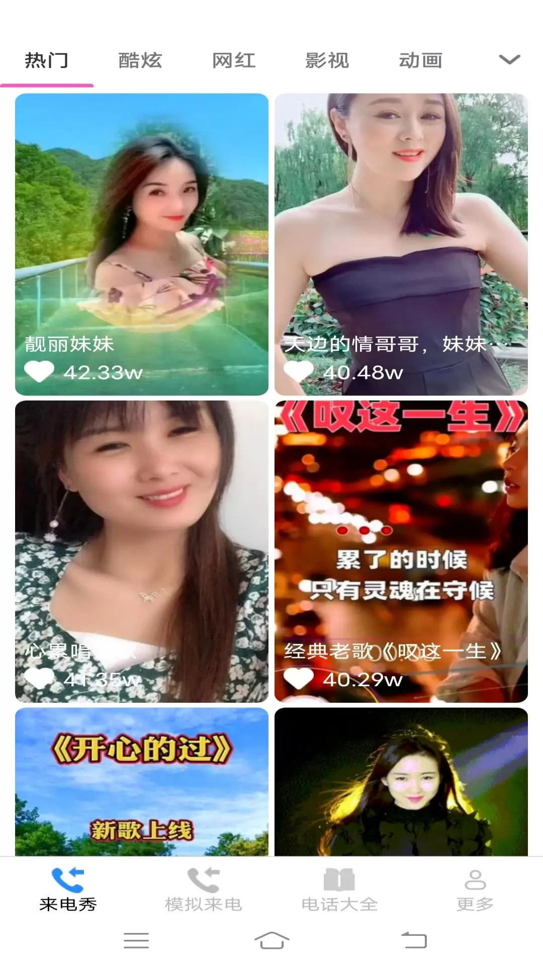 星耀来电秀截图