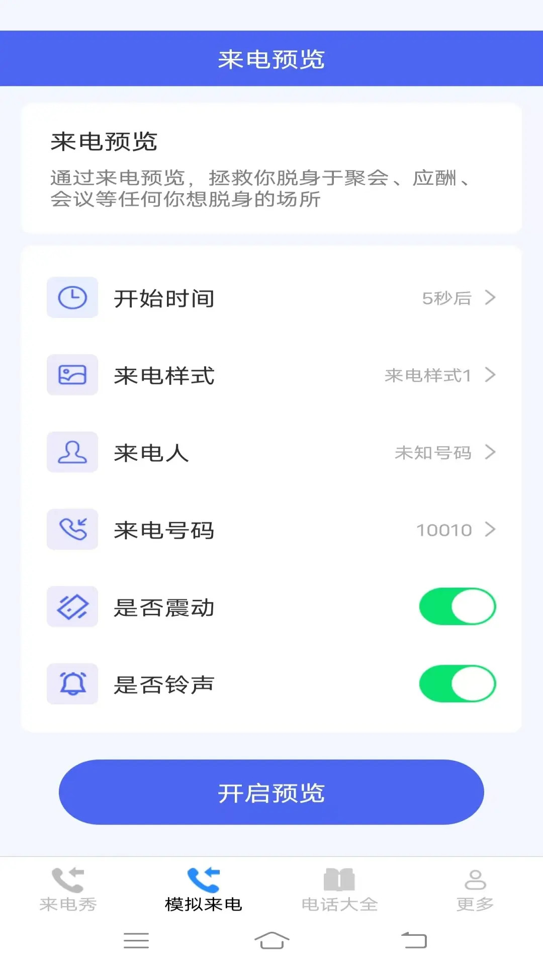 星耀来电秀截图