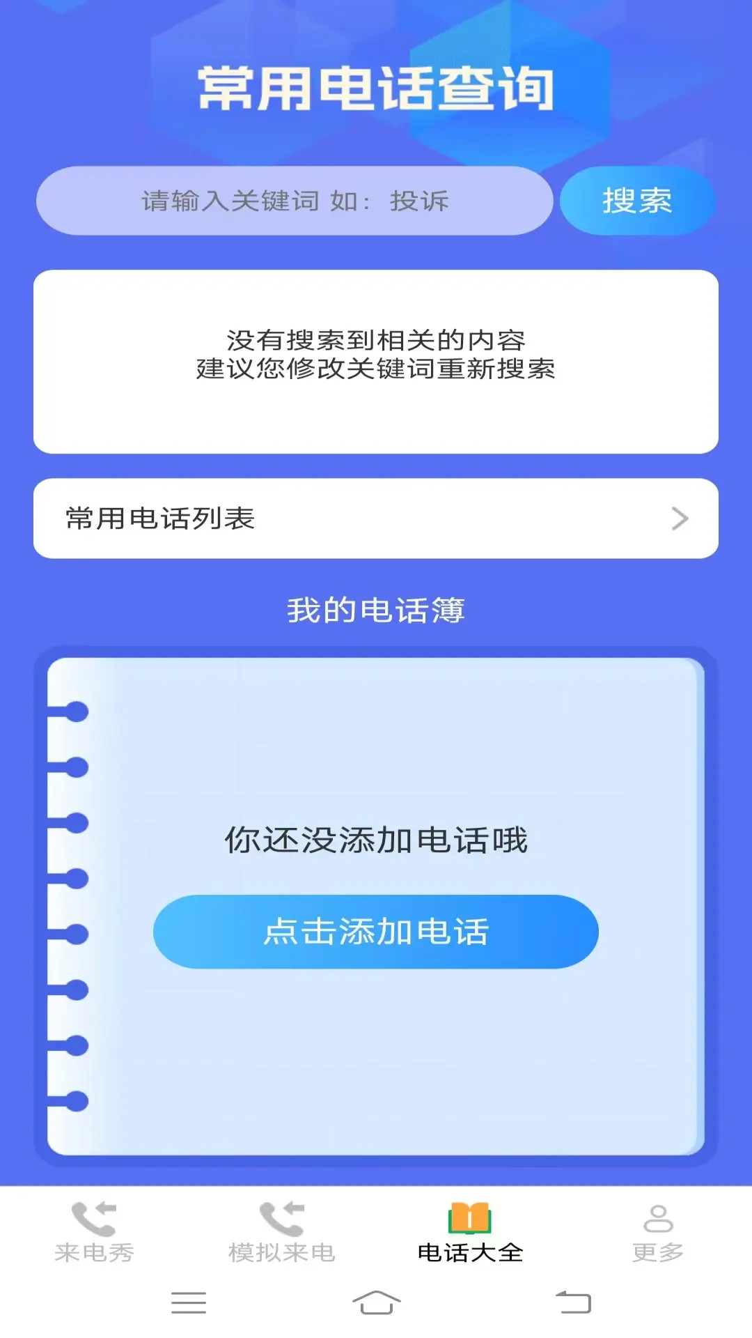 星耀来电秀截图