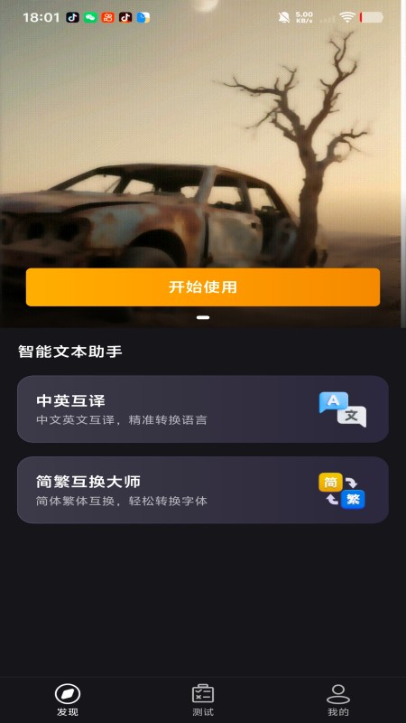 幻颜相机截图