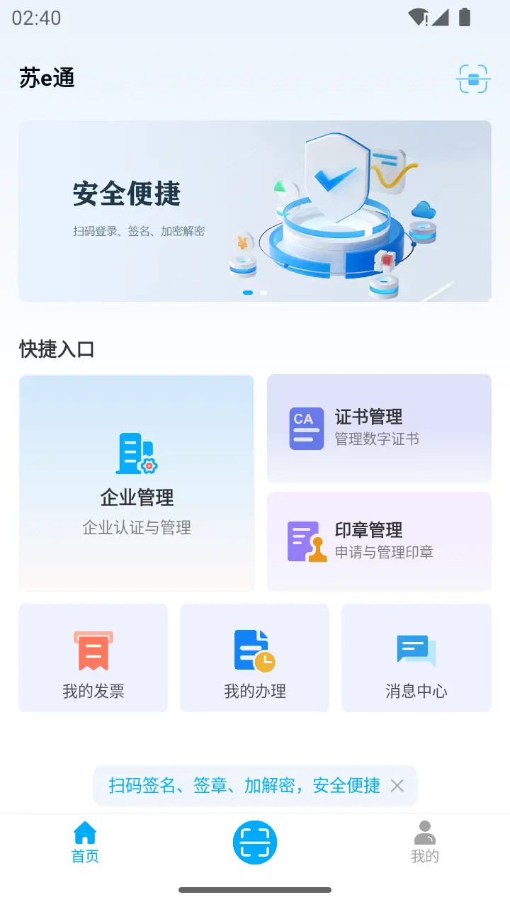 苏e通截图