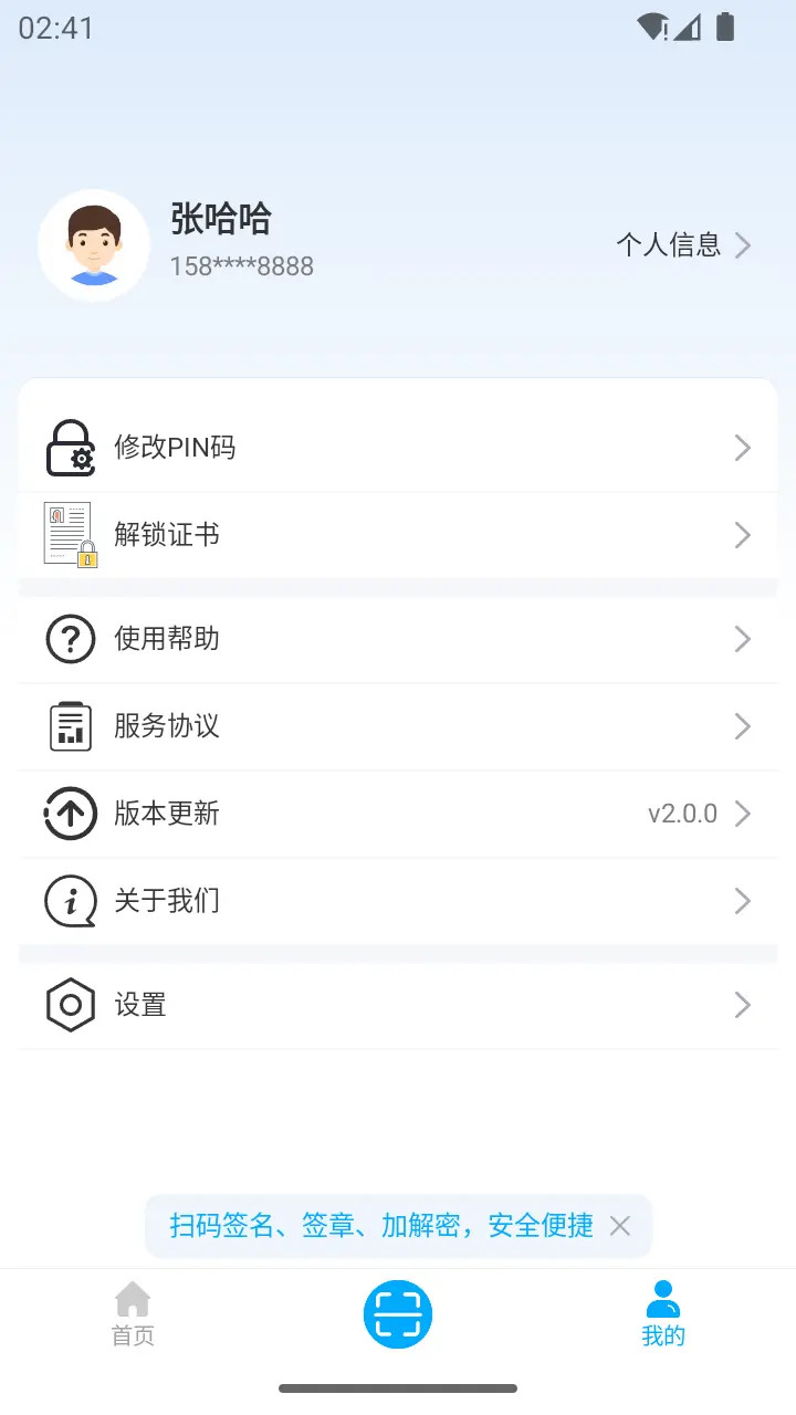 苏e通截图