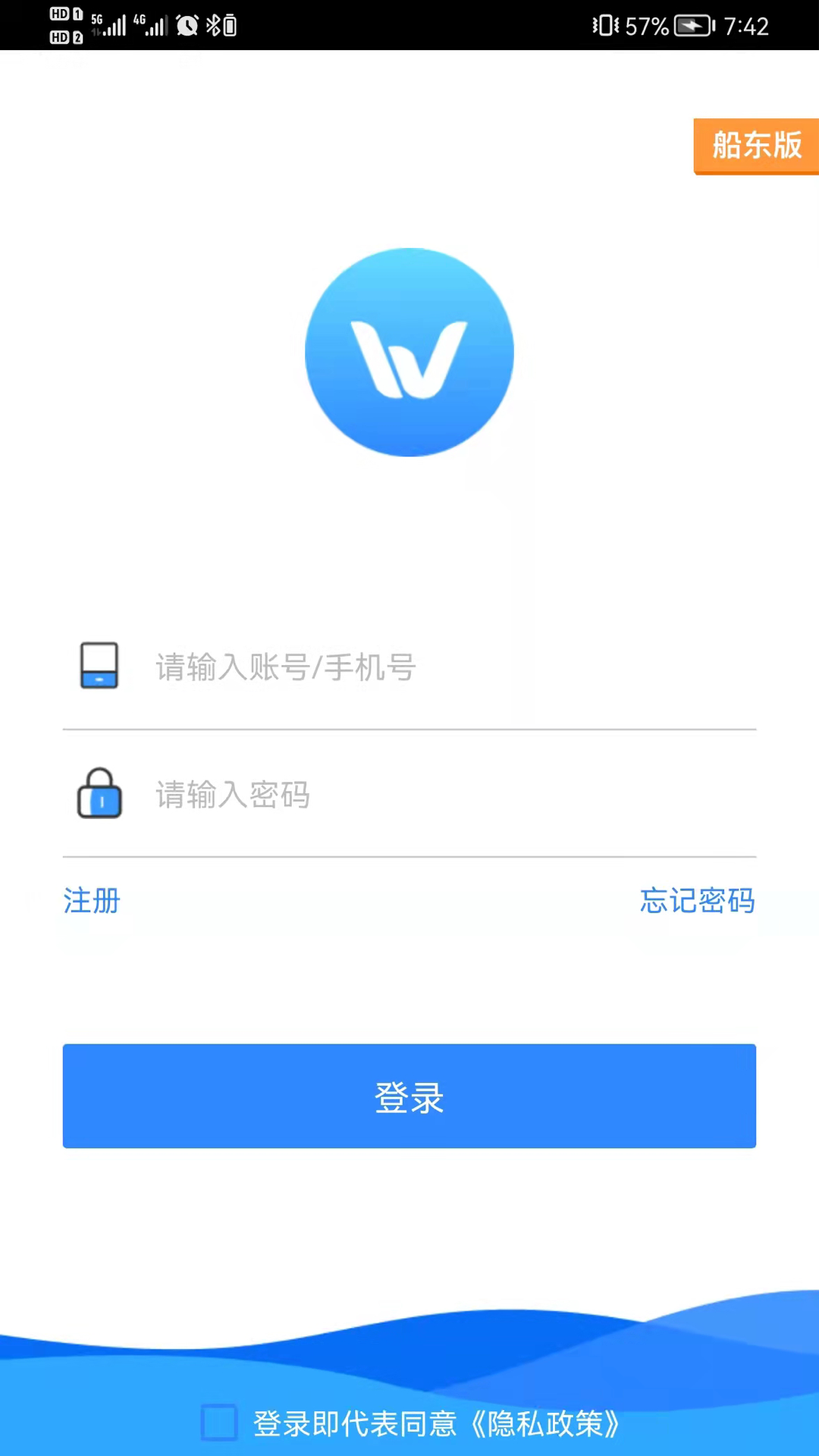 物泊水运船东截图