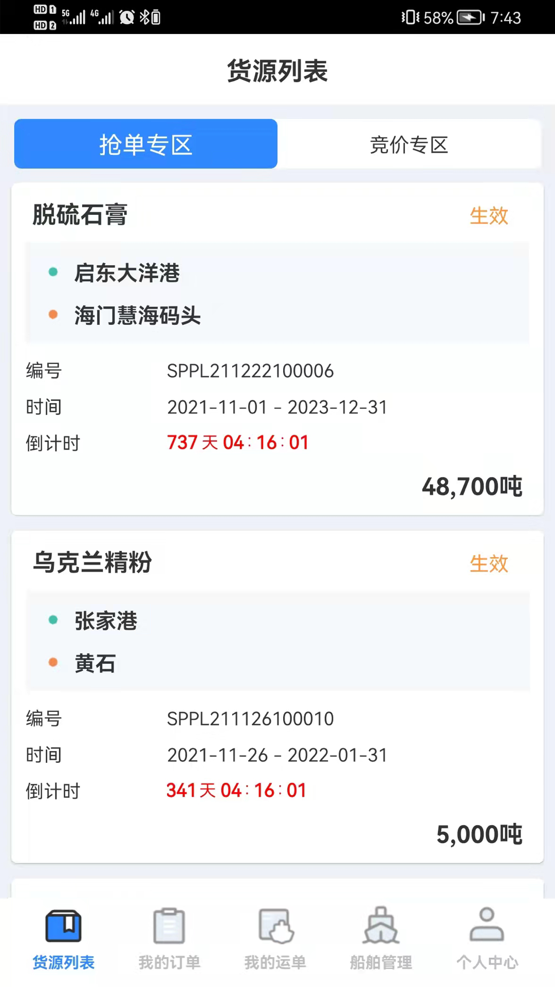 物泊水运船东截图