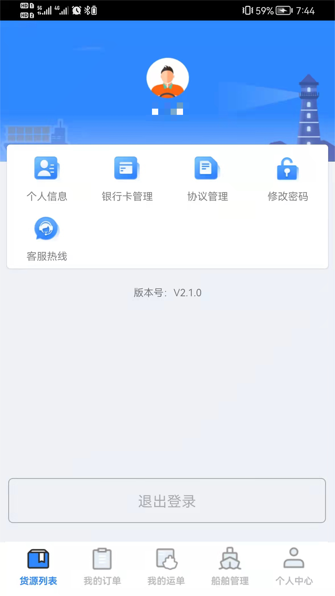 物泊水运船东截图
