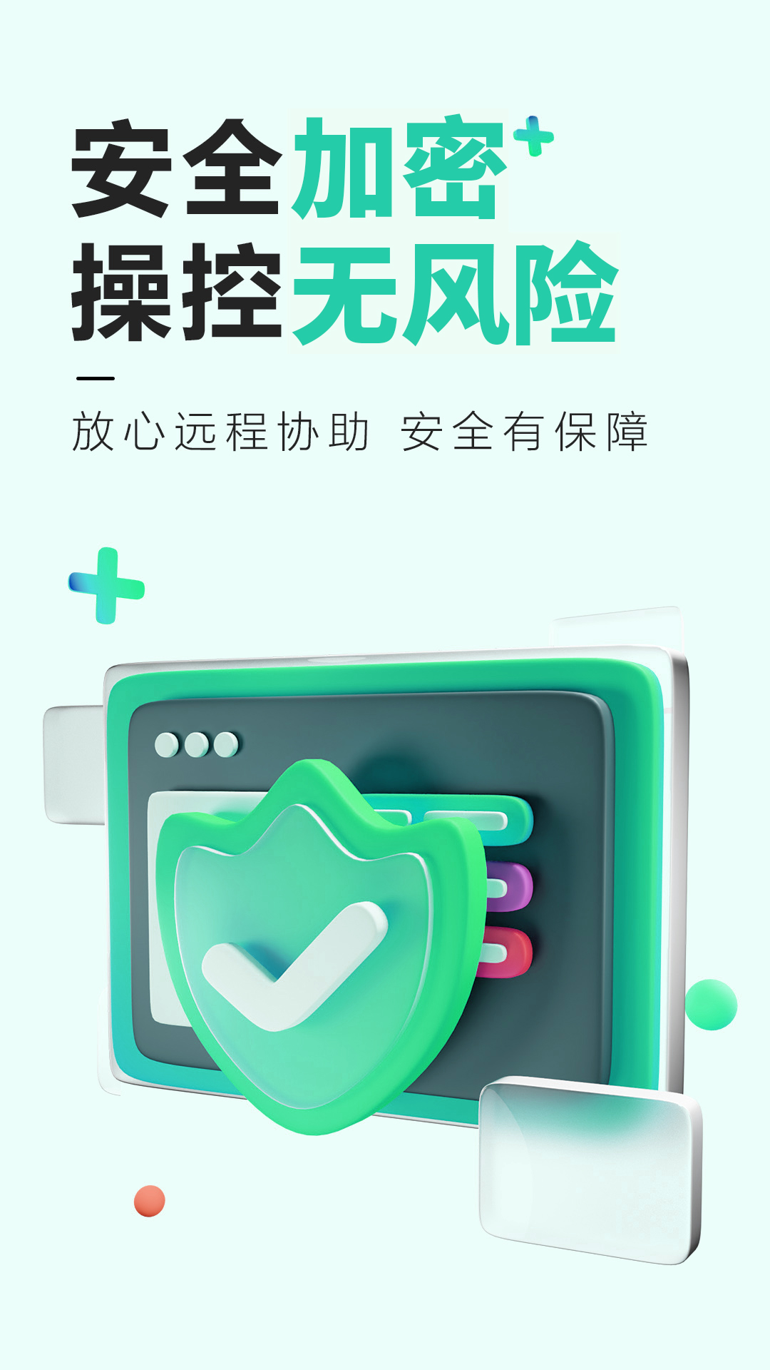 云视远程管家截图