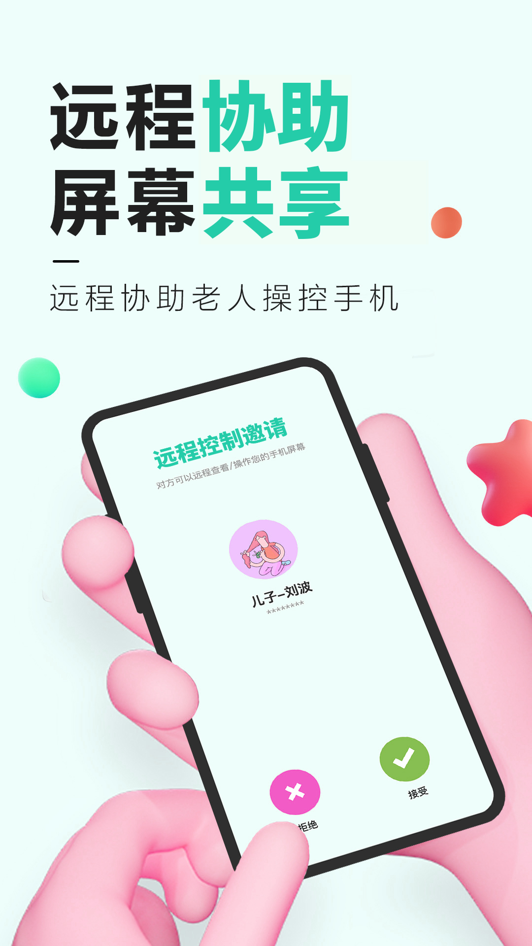 云视远程管家截图